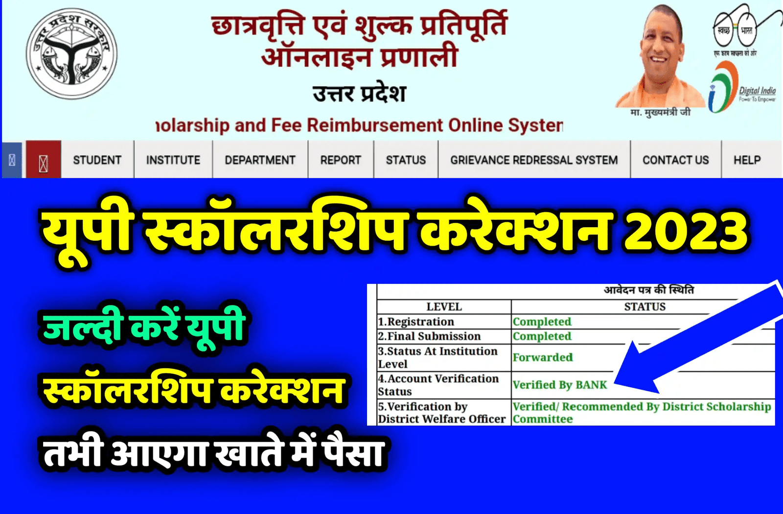 You are currently viewing यूपी स्कॉलरशिप करेक्शन फॉर्म 2023 /UP Scholarship 2022 Online Correction / Edit Form