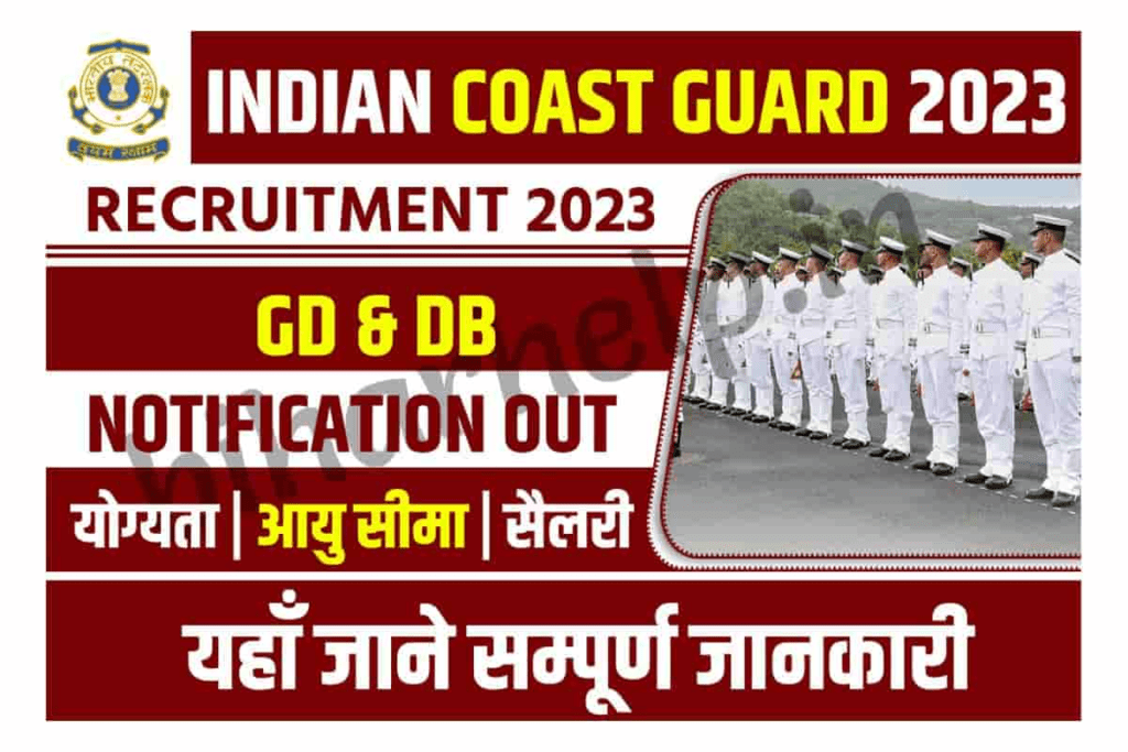 Indian Coast Guard Navik GD & Domestic Branch Online Form / इंडियन कोस्ट गार्ड नाविक जनरल ड्यूटी और डॉमेस्टिक ब्रांच भर्ती 2023 का नोटिफिकेशन जारी 2 image 19