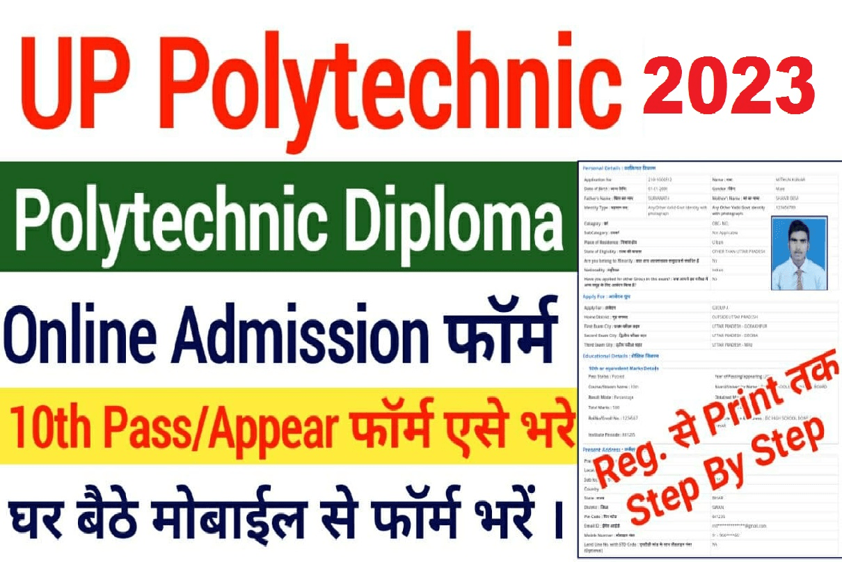 Read more about the article UP Polytechnic Diploma Admission  Online Form 2023 /  यूपी पॉलिटेक्निक फार्म, यहां से करें आवेदन