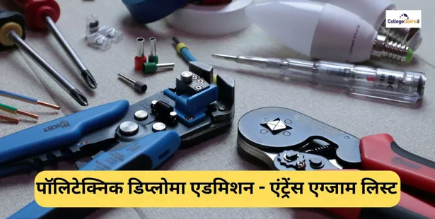 UP Polytechnic Diploma Admission Online Form 2023 / यूपी पॉलिटेक्निक फार्म, यहां से करें आवेदन 2 image 17