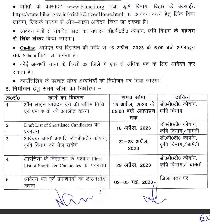 Bihar Agriculture BAMETI ATM, BTM, Accountant and Stenographer 2023, Apply Online / बिहार कृषि विभाग में 1041 पदों पर भर्ती का नोटिफिकेशन जारी 3 image 71