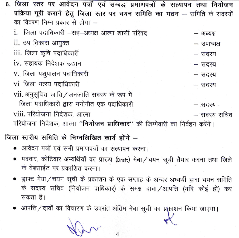Bihar Agriculture BAMETI ATM, BTM, Accountant and Stenographer 2023, Apply Online / बिहार कृषि विभाग में 1041 पदों पर भर्ती का नोटिफिकेशन जारी 5 image 73