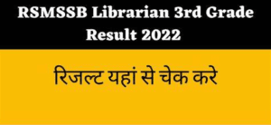 Read more about the article RSMSSB Librarian Grade 3 2022 Result / राजस्थान लाईब्रेरियन ग्रेड 3 भर्ती का रिजल्ट जारी