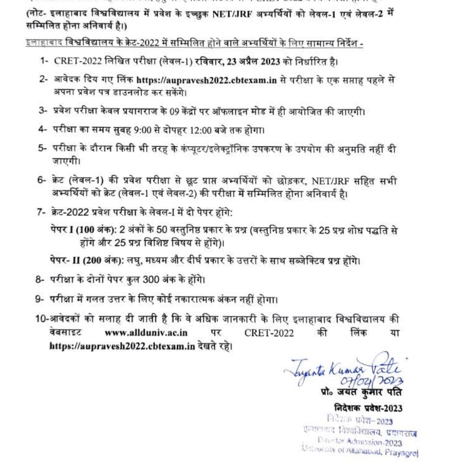 University of Allahabad AU Pravesh CRET 2023 Admit Card / इलाहाबाद विश्वविद्यालय एयू प्रवेश सीआरईटी 2023 एडमिट कार्ड 2 image 74