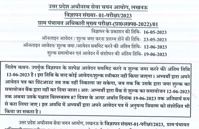 UPSSSC Gram Panchayat Adhikari 2023, Apply Online for 1468 Post / UPSSSC ग्राम पंचायत अधिकारी भर्ती 2023 1468 पद के लिए ऑनलाइन आवेदन करें 2 image 45