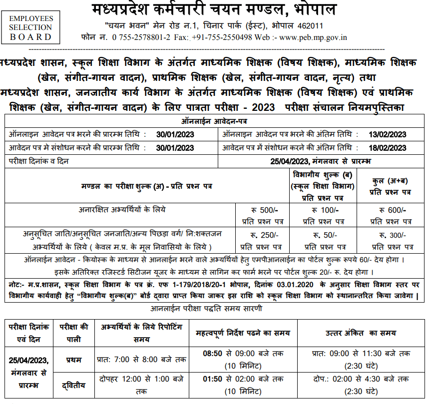 Madhya Pradesh MPESB, PEB Middle School Teacher Eligibility Test, MSTET Answer Key 2023 / मध्य प्रदेश MPESB / PEB मध्य विद्यालय शिक्षक पात्रता परीक्षा MSTET उत्तर कुंजी 2023 1 image 47