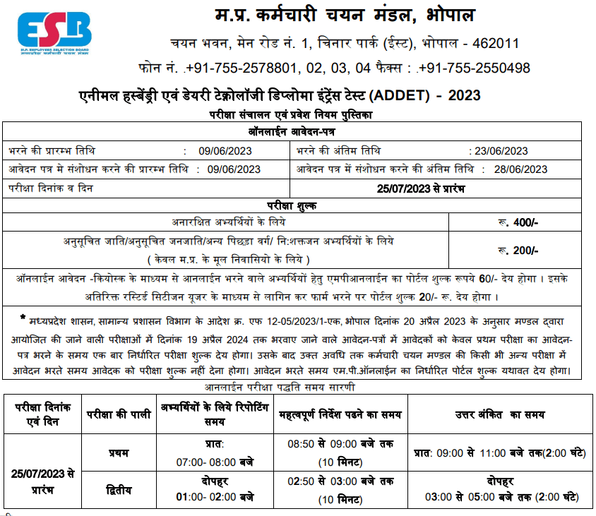MPESB Animal Husbandry and Dairy Technology Admission Test 2023 Apply Online Form / एमपीईएसबी पशुपालन और डेयरी प्रौद्योगिकी प्रवेश परीक्षा एडीडीईटी प्रवेश 2023 2 image 14