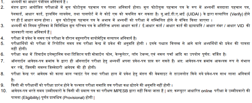 MPESB Animal Husbandry and Dairy Technology Admission Test 2023 Apply Online Form / एमपीईएसबी पशुपालन और डेयरी प्रौद्योगिकी प्रवेश परीक्षा एडीडीईटी प्रवेश 2023 3 image 15