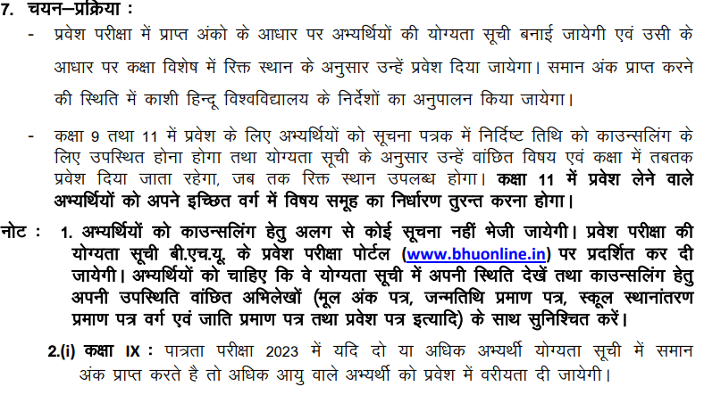 BHU SET Result 2023 declared, Check class 9th & 11th result Here / BHU SET परिणाम 2023 घोषित 3 image 18