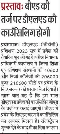 Uttar Pradesh UPDELEd Admissions 2023 Online Form /उत्तर प्रदेश यूपीडीईएलएड प्रवेश 2023 ऑनलाइन फॉर्म 4 image 2