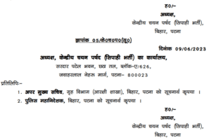 Read more about the article CSBC Bihar Police Constables Recruitment 2023 Apply Online for 21391 Post / CSBC बिहार पुलिस कांस्टेबल भर्ती 2023 21391 पद के लिए ऑनलाइन आवेदन करें