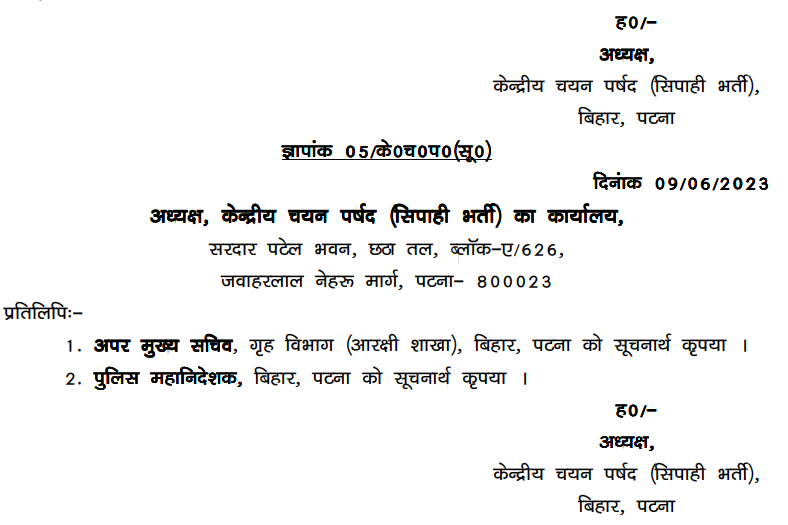 CSBC Bihar Police Constables Recruitment 2023 Apply Online for 21391 Post / CSBC बिहार पुलिस कांस्टेबल भर्ती 2023 21391 पद के लिए ऑनलाइन आवेदन करें 4 image 32