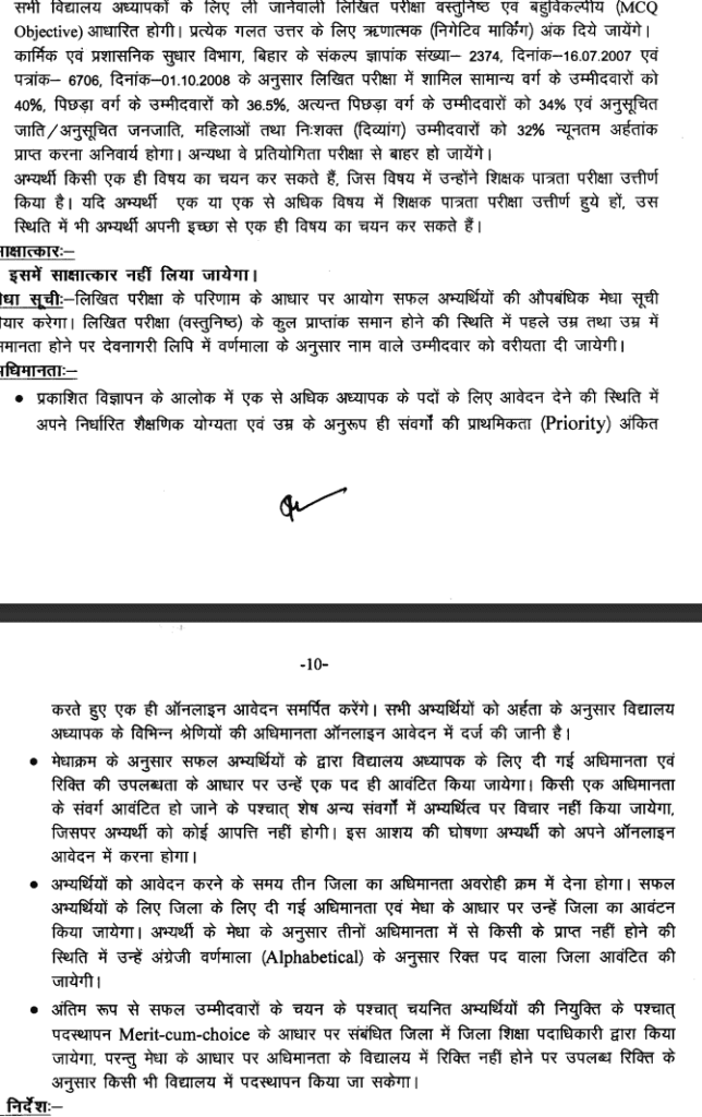 Bihar BPSC School Teacher (Primary, TGT, PGT) 2023 Apply Online for 170461 Post / बिहार बीपीएससी स्कूल शिक्षक (प्राथमिक, टीजीटी, पीजीटी) भर्ती 2023 170461 पद के लिए ऑनलाइन आवेदन करें 3 image 52
