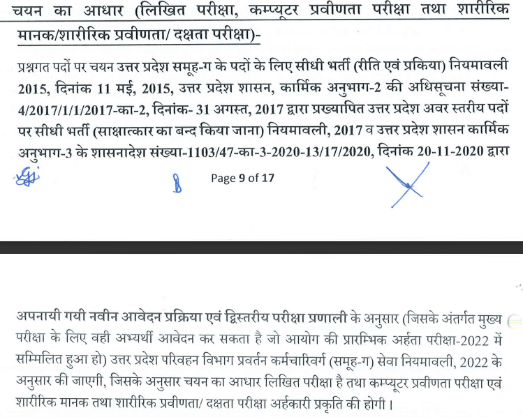 UPSSSC Enforcement Constable Recruitment 2023 Exam / यूपीएसएसएससी एनफोर्समेंट कांस्टेबल भर्ती 2023: 477 पदों के लिए ऑनलाइन आवेदन करें 5 image 57