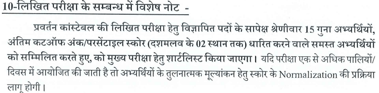 UPSSSC Enforcement Constable Recruitment 2023 Exam / यूपीएसएसएससी एनफोर्समेंट कांस्टेबल भर्ती 2023: 477 पदों के लिए ऑनलाइन आवेदन करें 6 image 58