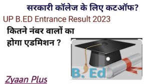 Read more about the article UP BED Entrance Result, Cut-off 2023 / उत्तर प्रदेश यूपी बीएड प्रवेश 2023 परिणाम