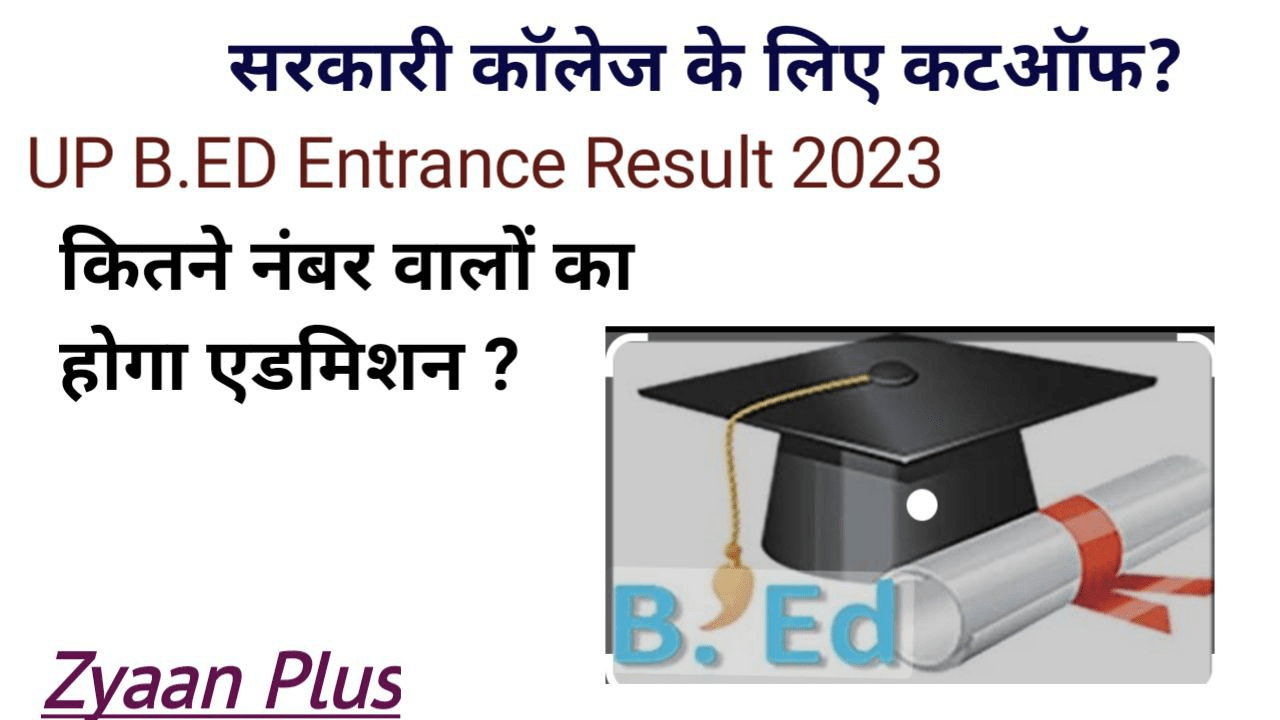 Read more about the article UP BED Entrance Result, Cut-off 2023 / उत्तर प्रदेश यूपी बीएड प्रवेश 2023 परिणाम