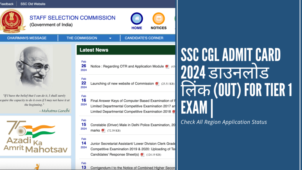 SSC CGL Admit Card 2024 डाउनलोड लिंक (Out) For Tier 1 Exam | Check All Region Application Status 2 SSC CGL Admit Card 2024 डाउनलोड लिंक (Out) For Tier 1 Exam | Check All Region Application Status